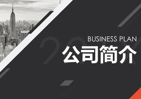 江蘇予然環(huán)保科技有限公司公司簡介